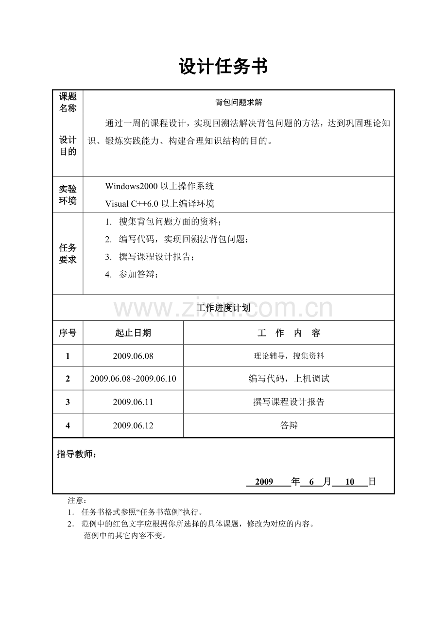 背包问题数据结构实验报告.doc_第2页