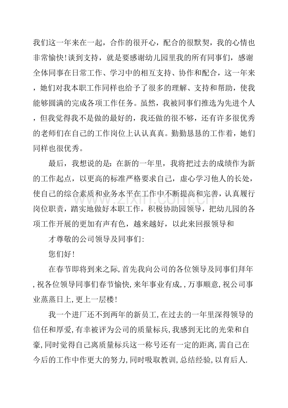 个人发言稿.doc_第2页