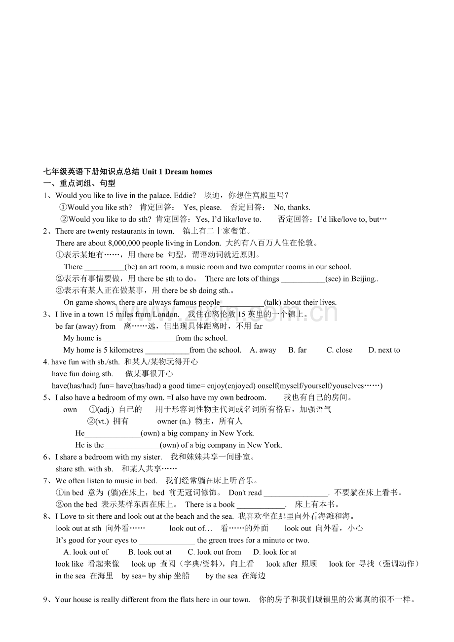 -译林版牛津英语七年级下册全册Unites1-8单元知识点及语法归纳.doc_第1页