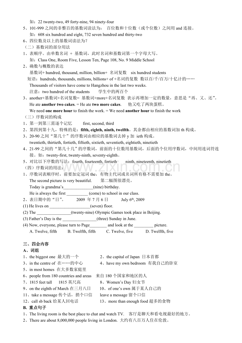 -译林版牛津英语七年级下册全册Unites1-8单元知识点及语法归纳.doc_第3页