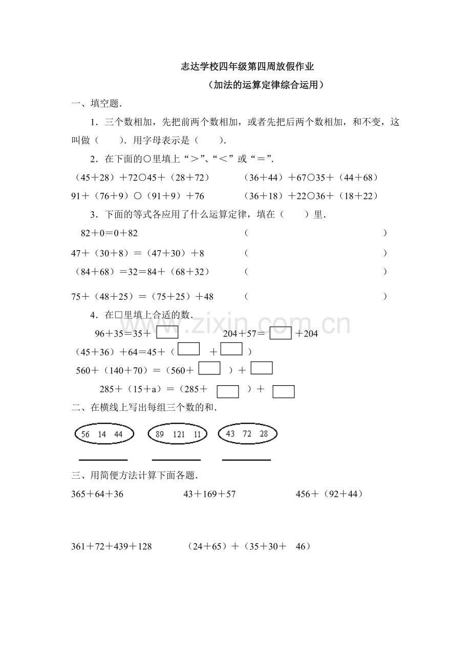 数学四年级下册加法运算定律习题(第四周).doc_第1页