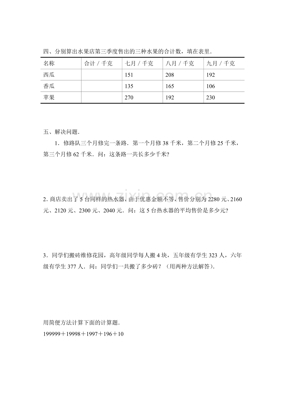 数学四年级下册加法运算定律习题(第四周).doc_第2页