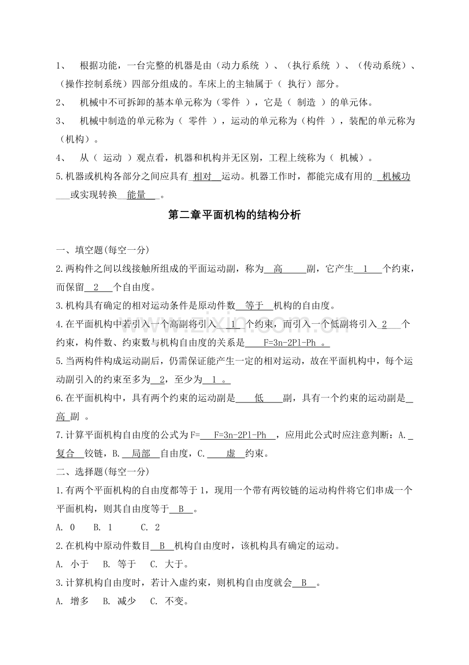 机械设计基础练习题+答案解析.doc_第2页