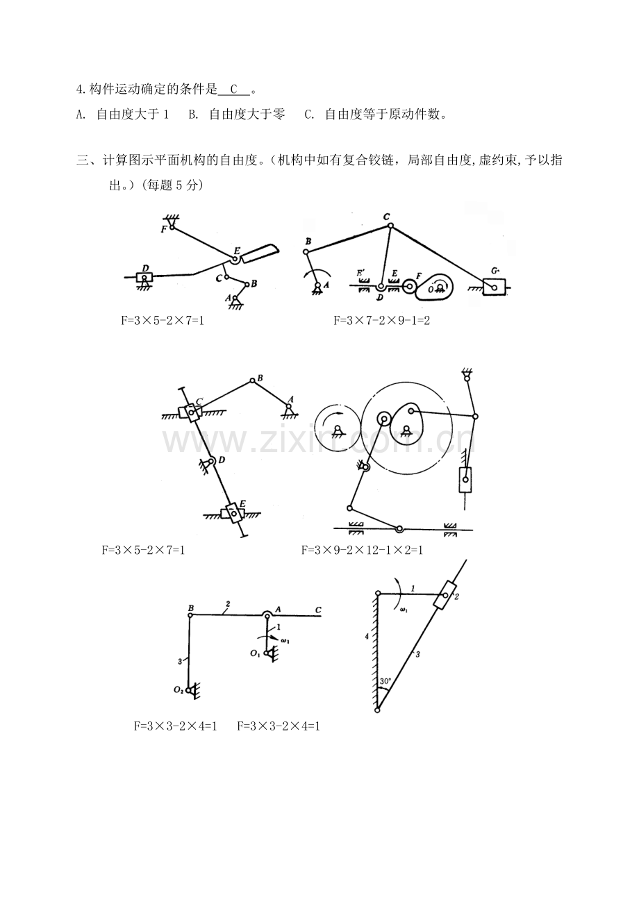 机械设计基础练习题+答案解析.doc_第3页