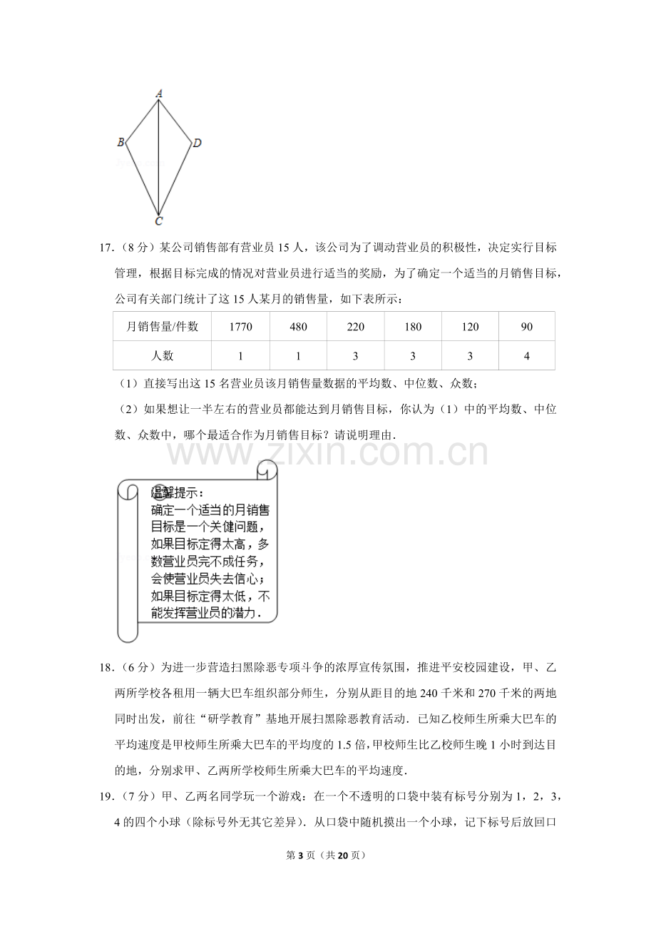 2019年云南省中考数学试卷.doc_第3页