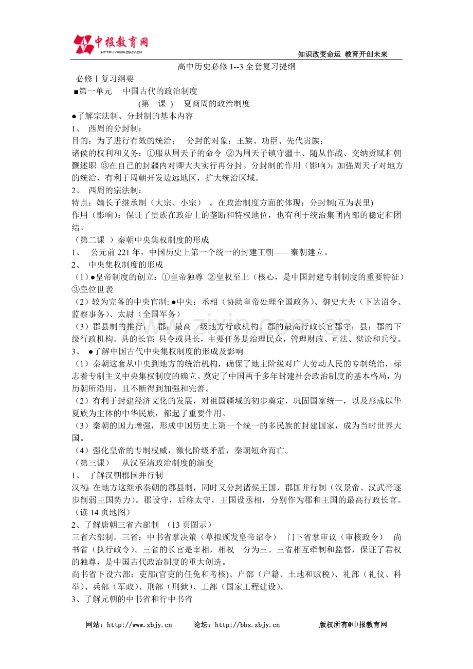 高中历史必修1--3全套复习提纲.doc_第1页