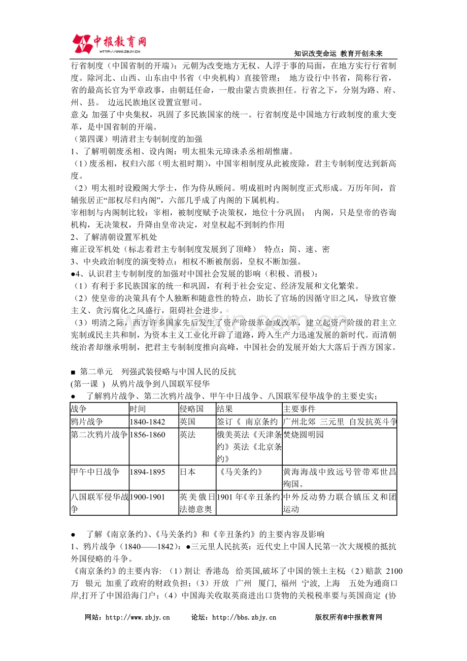 高中历史必修1--3全套复习提纲.doc_第2页