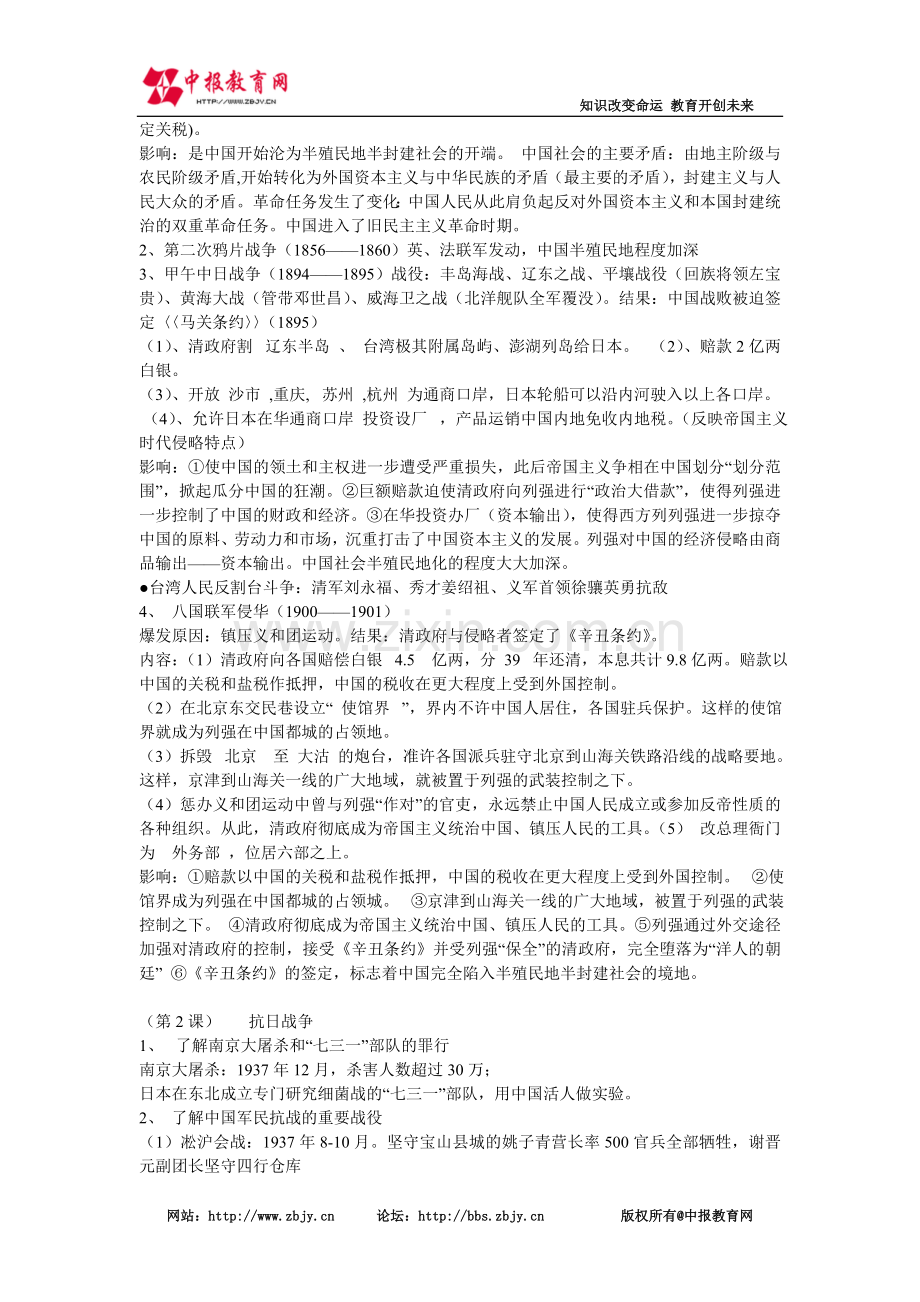 高中历史必修1--3全套复习提纲.doc_第3页