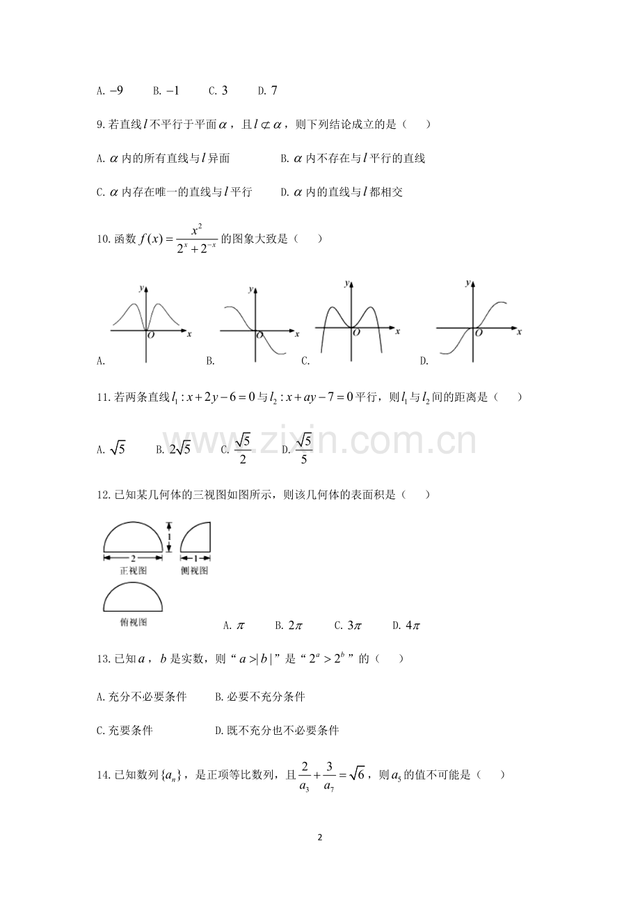 2019年1月浙江省普通高中学业水平考试数学试题-(含答案).doc_第2页