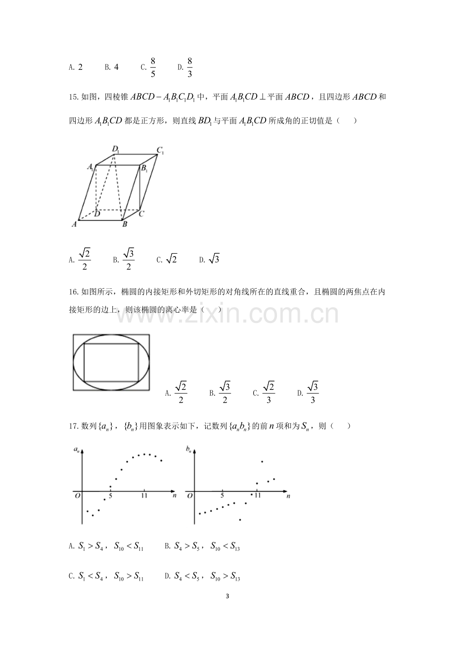 2019年1月浙江省普通高中学业水平考试数学试题-(含答案).doc_第3页