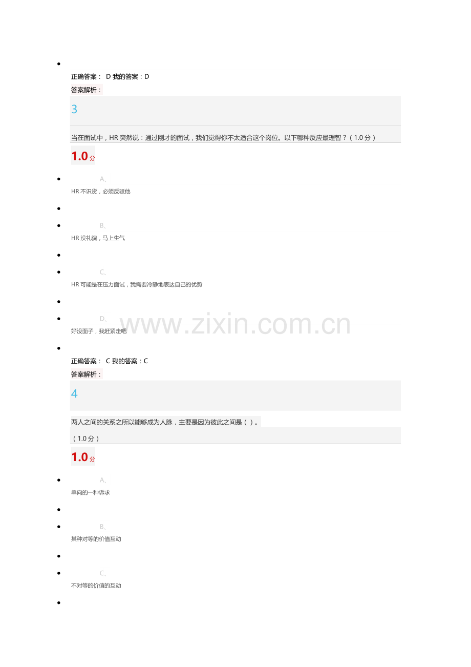 2018超星大学生就业指导期末考试答案.doc_第2页