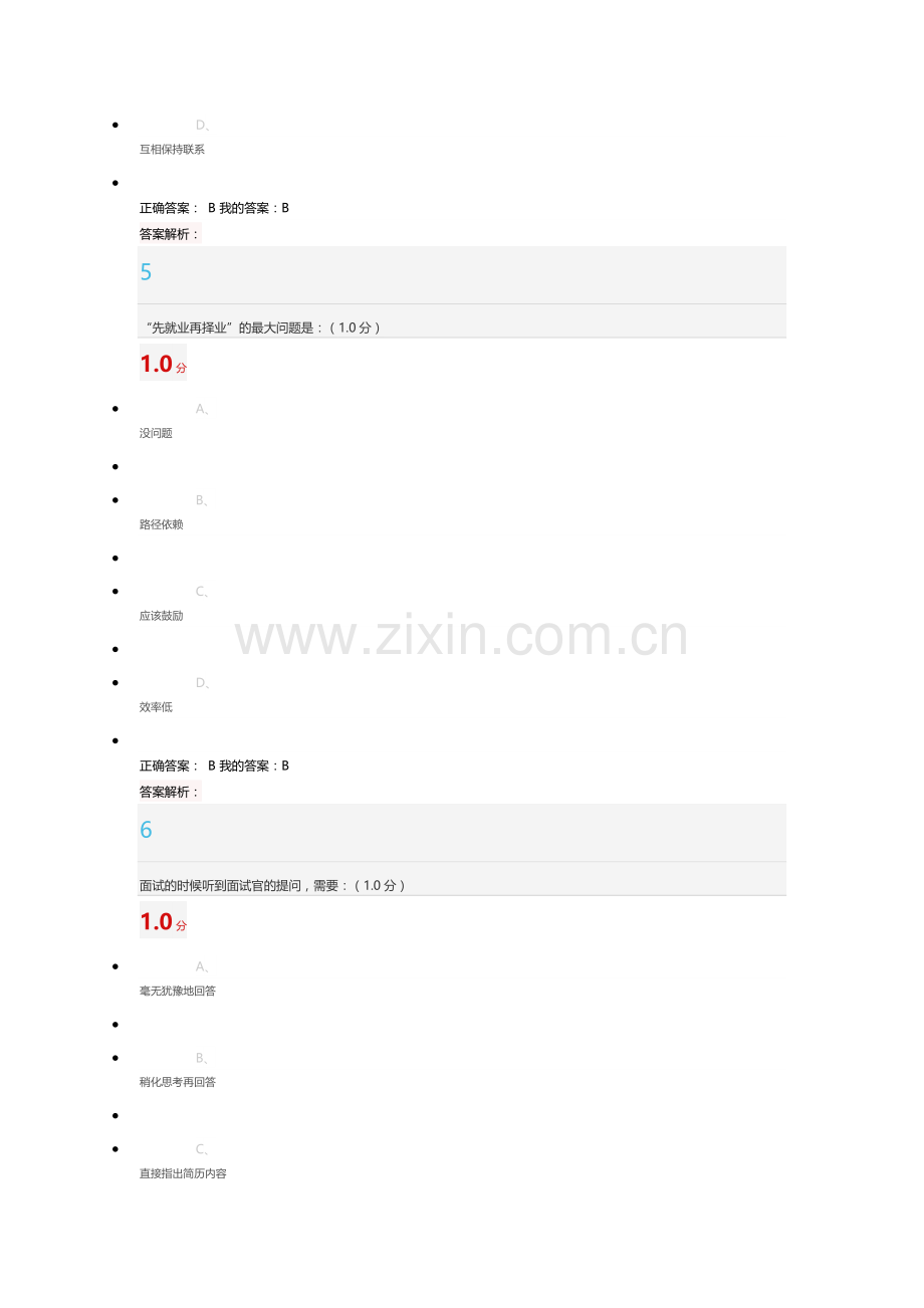 2018超星大学生就业指导期末考试答案.doc_第3页