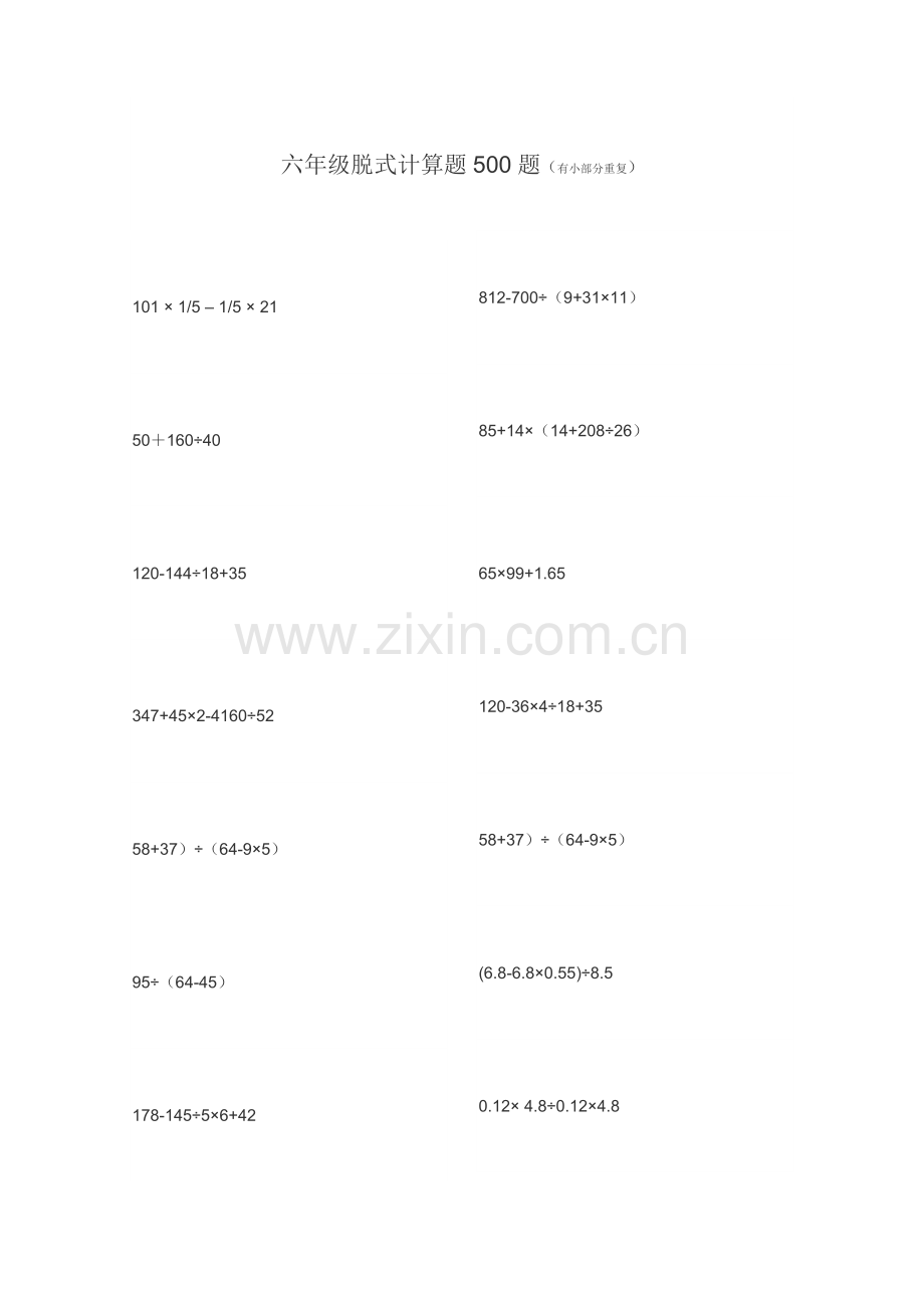 小学六年级脱式计算500题.doc_第1页
