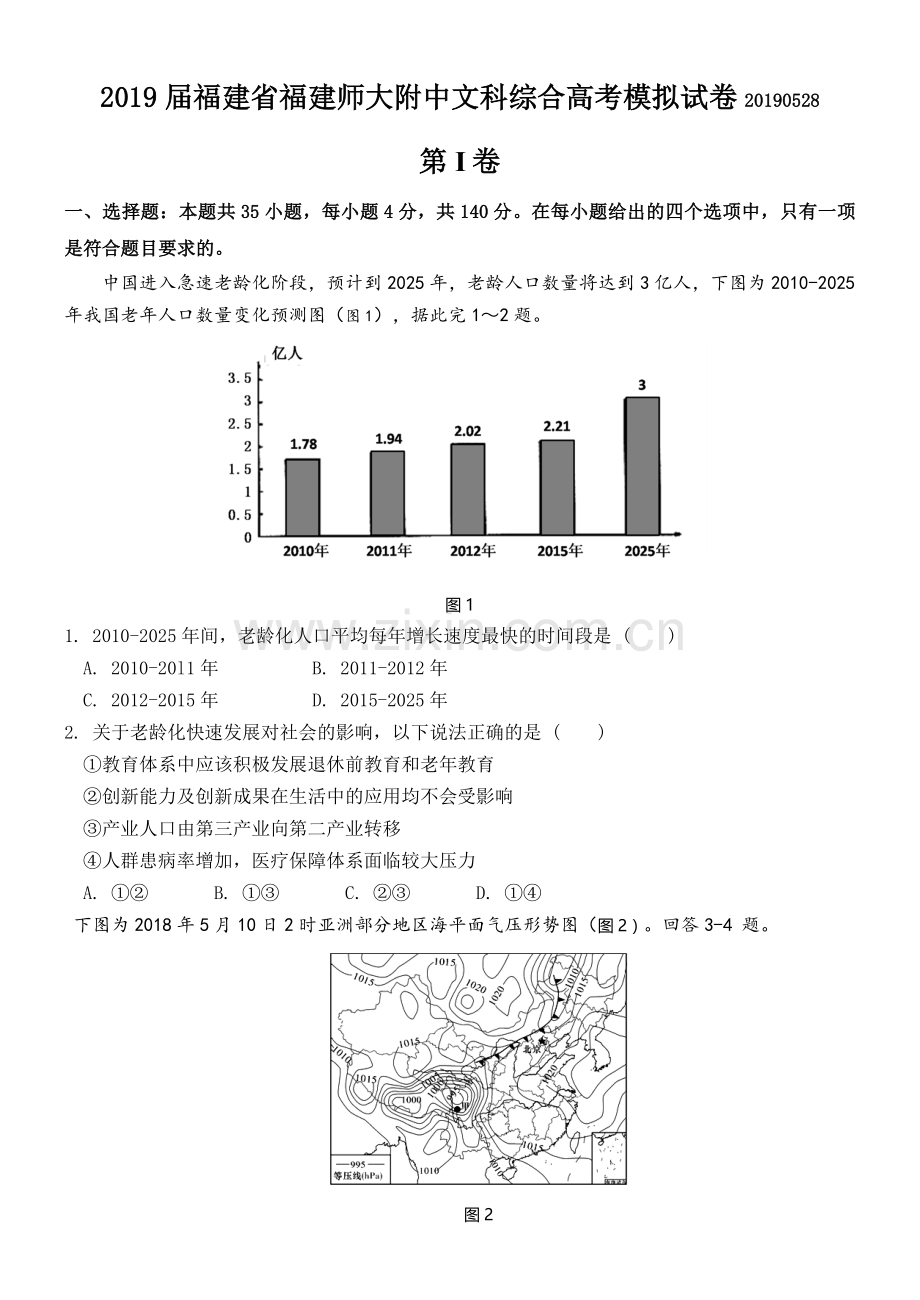 福建师范大学附属中学2019届高三5月模拟(最后一卷)文综地理试卷.doc_第1页