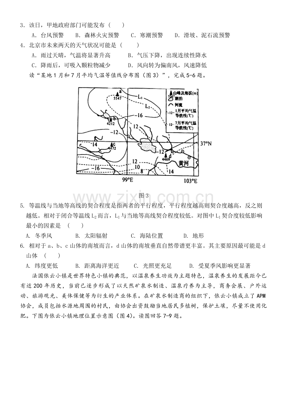 福建师范大学附属中学2019届高三5月模拟(最后一卷)文综地理试卷.doc_第2页