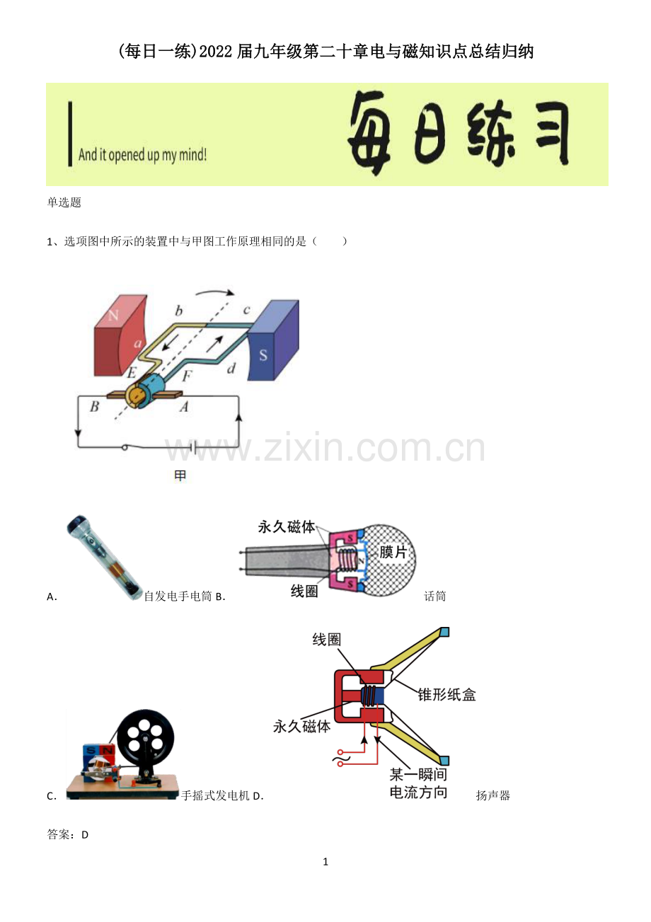 2022届九年级第二十章电与磁知识点总结归纳.pdf_第1页