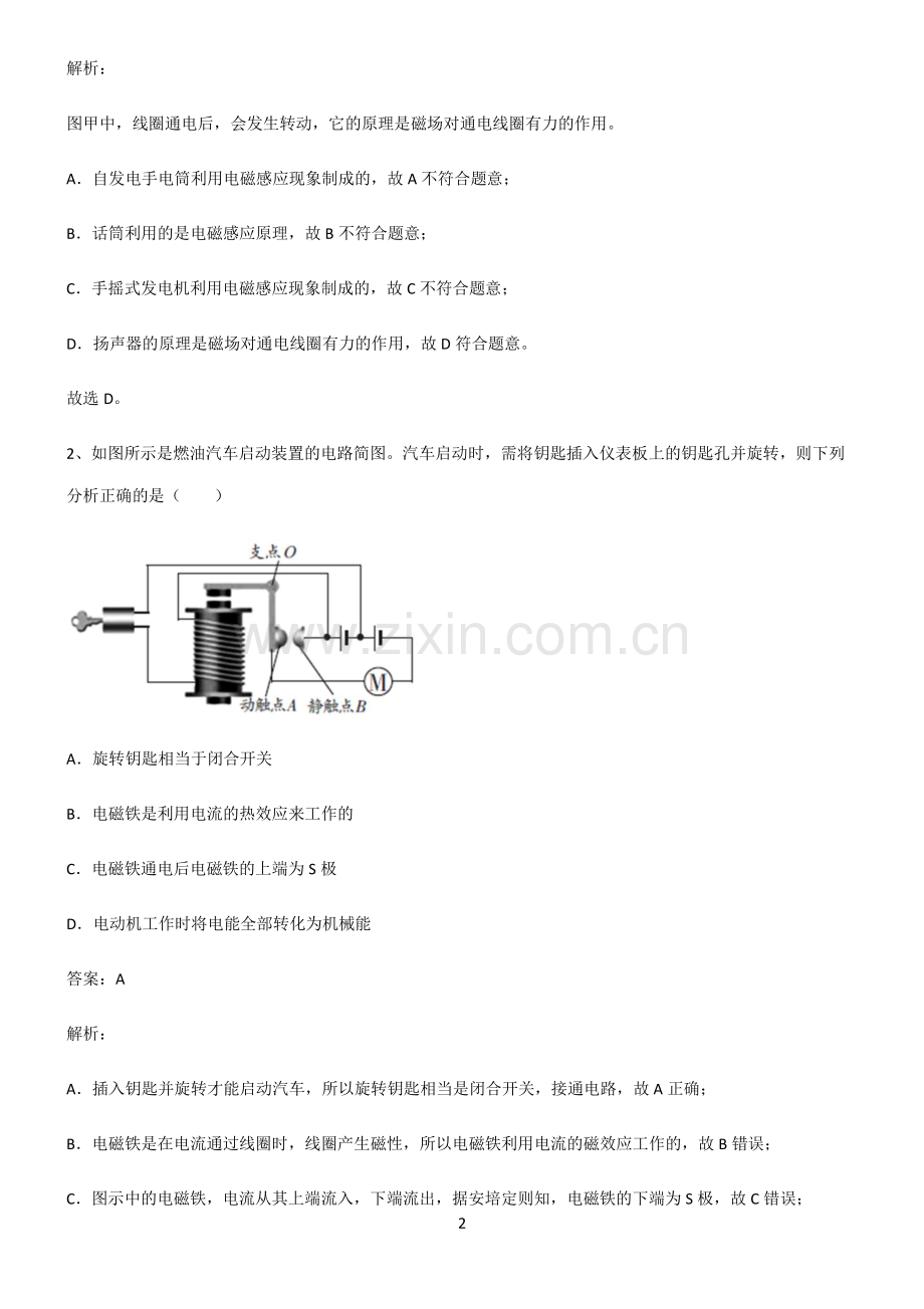 2022届九年级第二十章电与磁知识点总结归纳.pdf_第2页