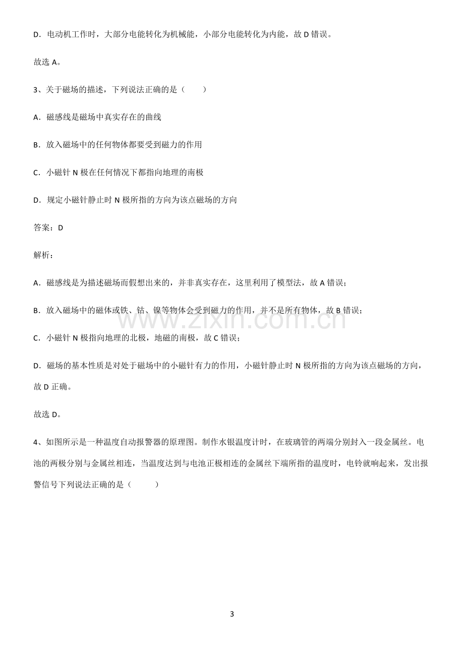 2022届九年级第二十章电与磁知识点总结归纳.pdf_第3页