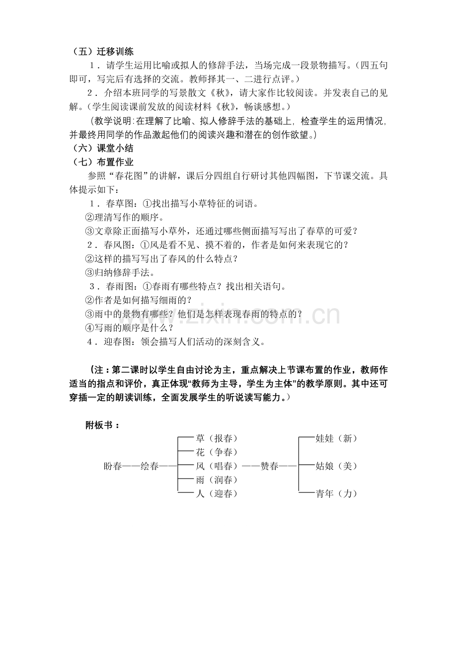 春教学设计人教版优秀教案.doc_第3页