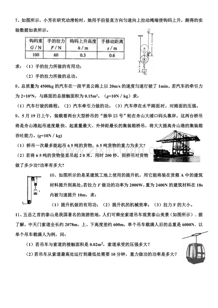 初二物理功率和机械效率计算题提高训练汇总.doc_第2页