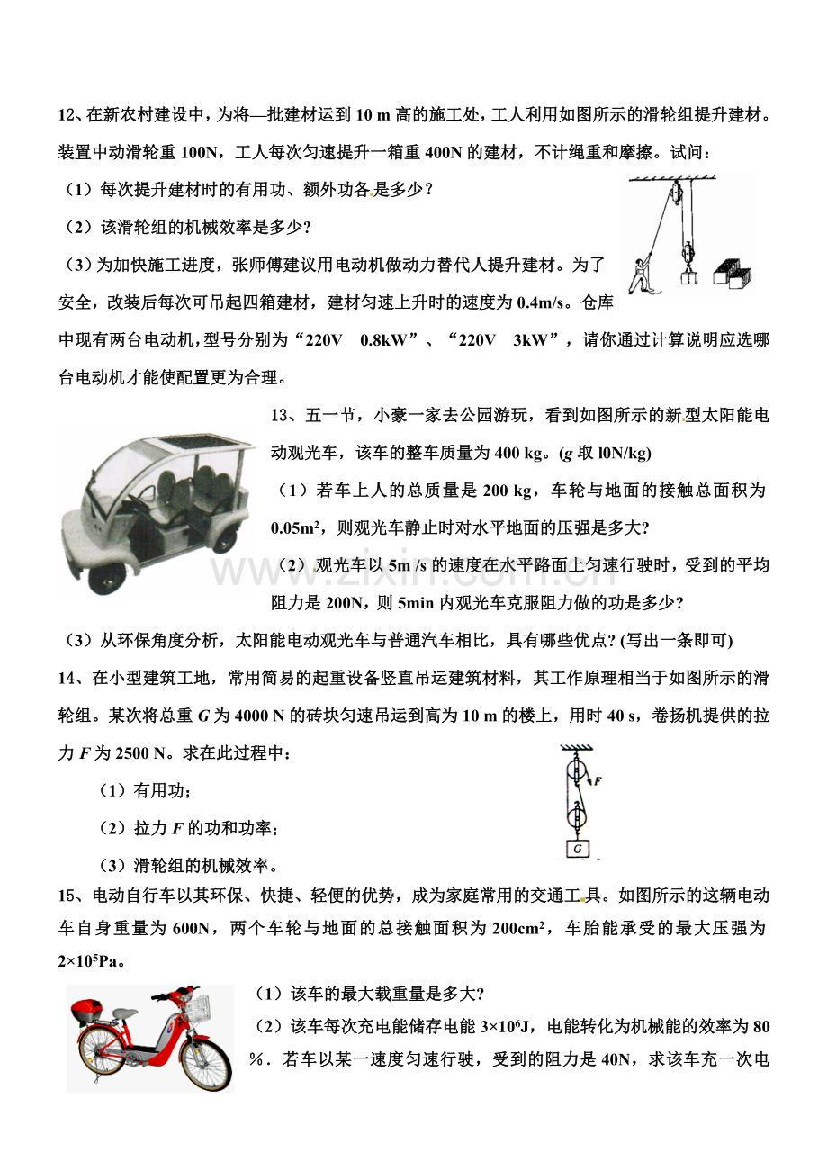 初二物理功率和机械效率计算题提高训练汇总.doc_第3页