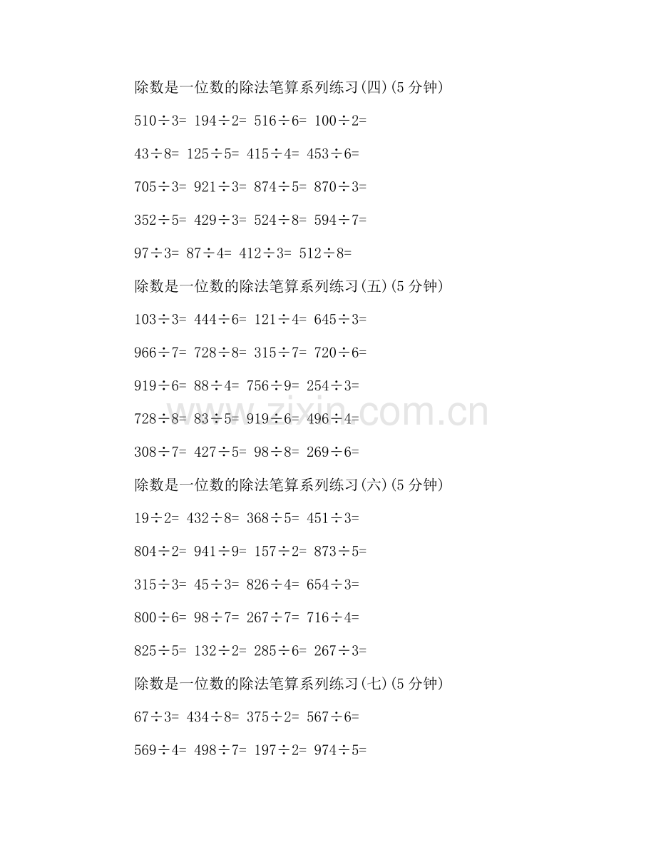 小学三年级除数是一位数的除法笔算练习题.doc_第2页