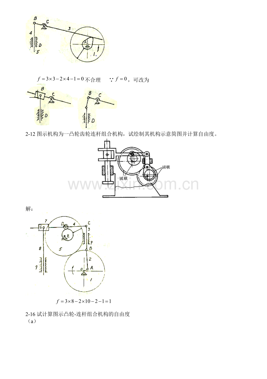 机械原理第八版课后练习答案(西工大版).doc_第2页