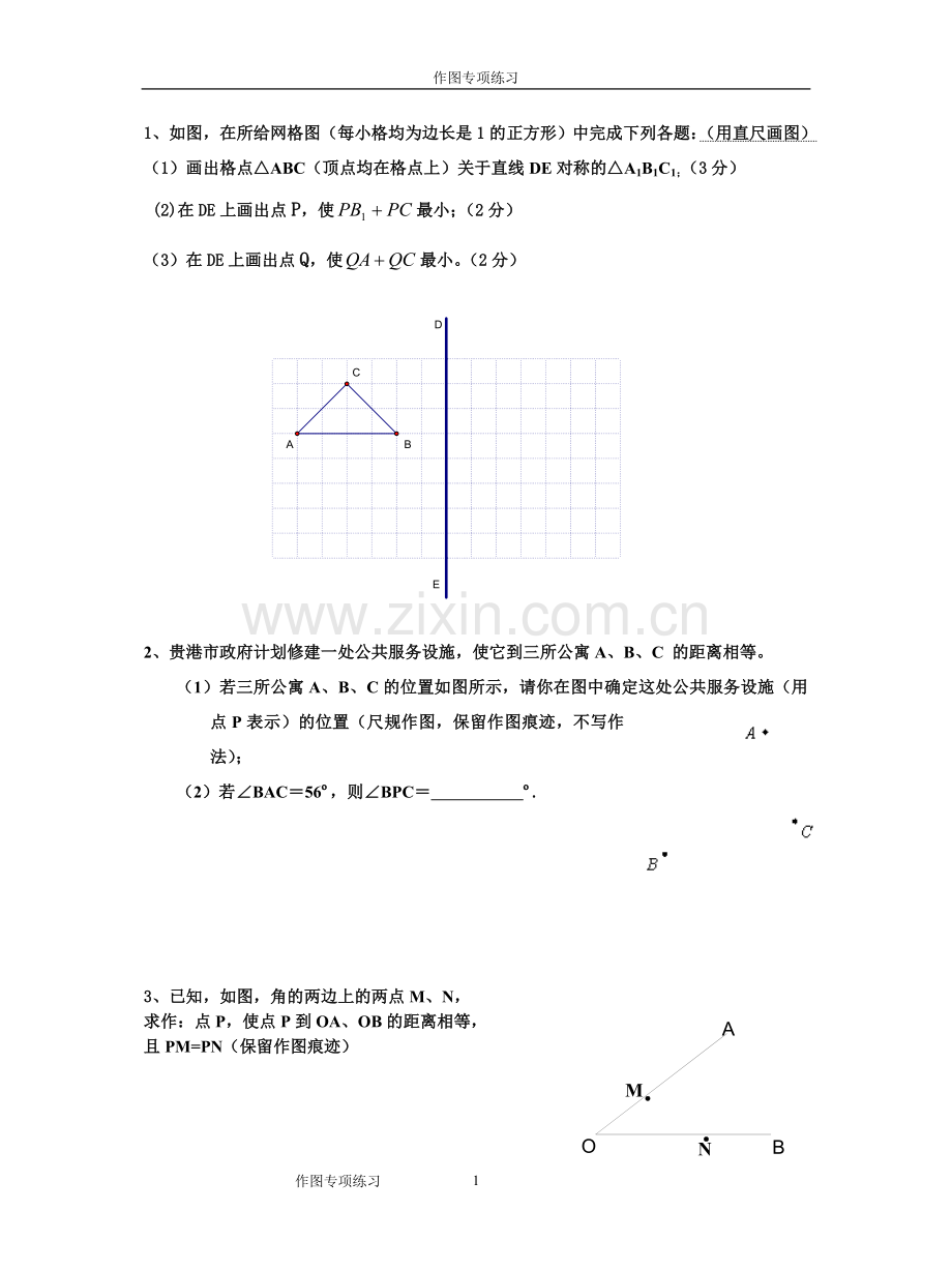 八年级数学上册作图题.doc_第1页