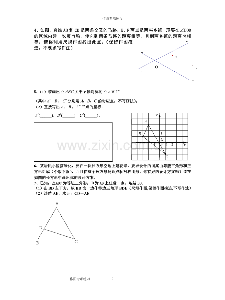 八年级数学上册作图题.doc_第2页