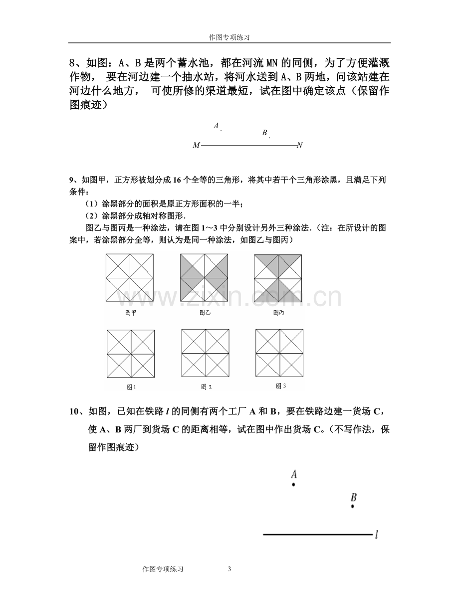 八年级数学上册作图题.doc_第3页