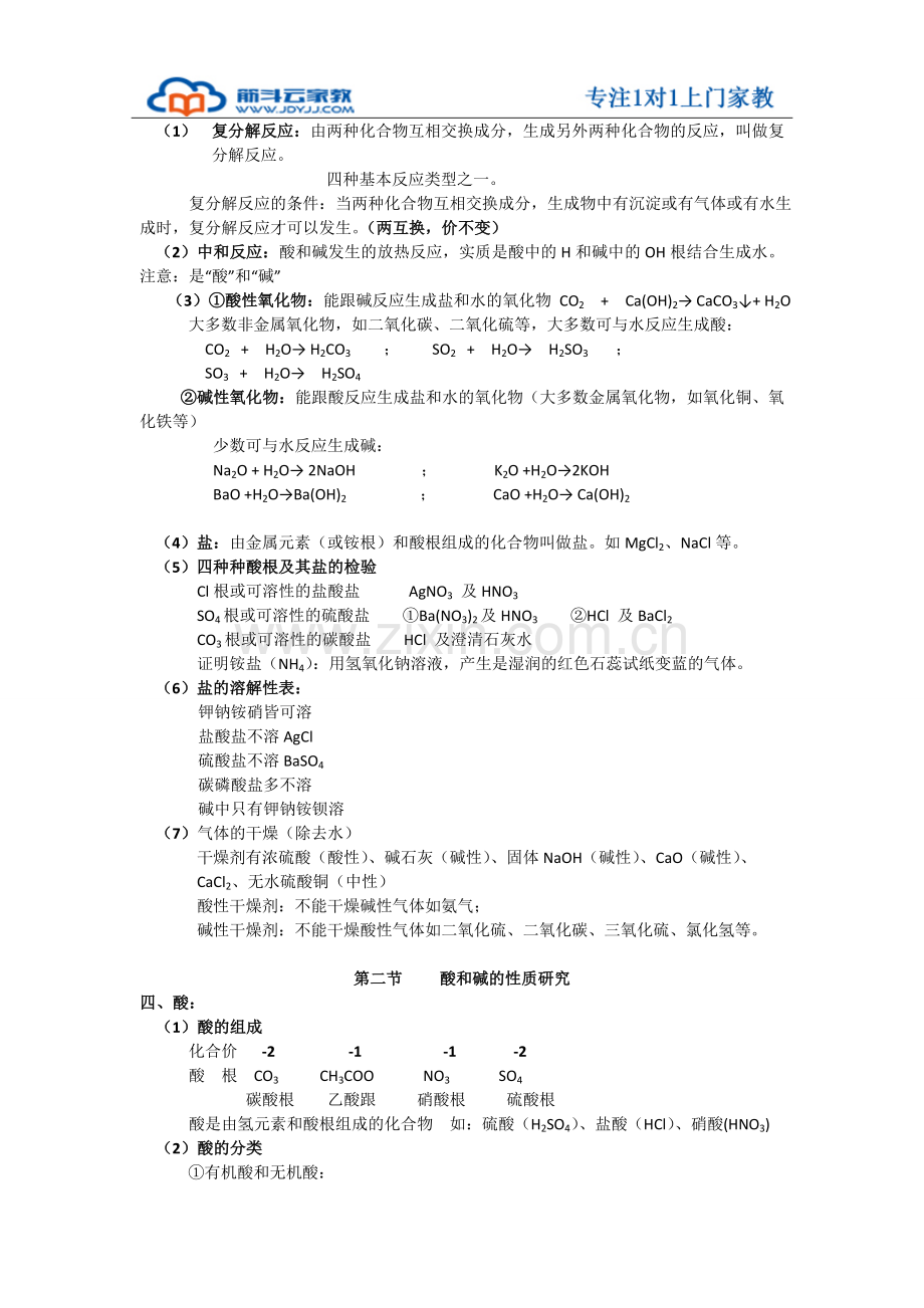 初三化学-第五单元《初识酸和碱》知识点.doc_第2页