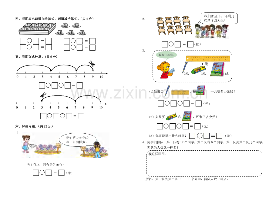 2017-2018青岛版一年级上册数学期末试卷.pdf_第2页