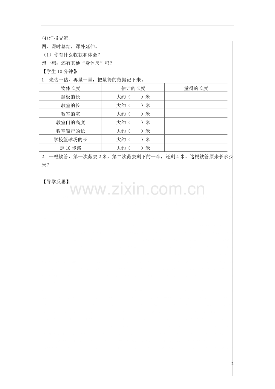 二年级数学上册实践活动我们身体上的尺教案苏教版优秀版.doc_第2页