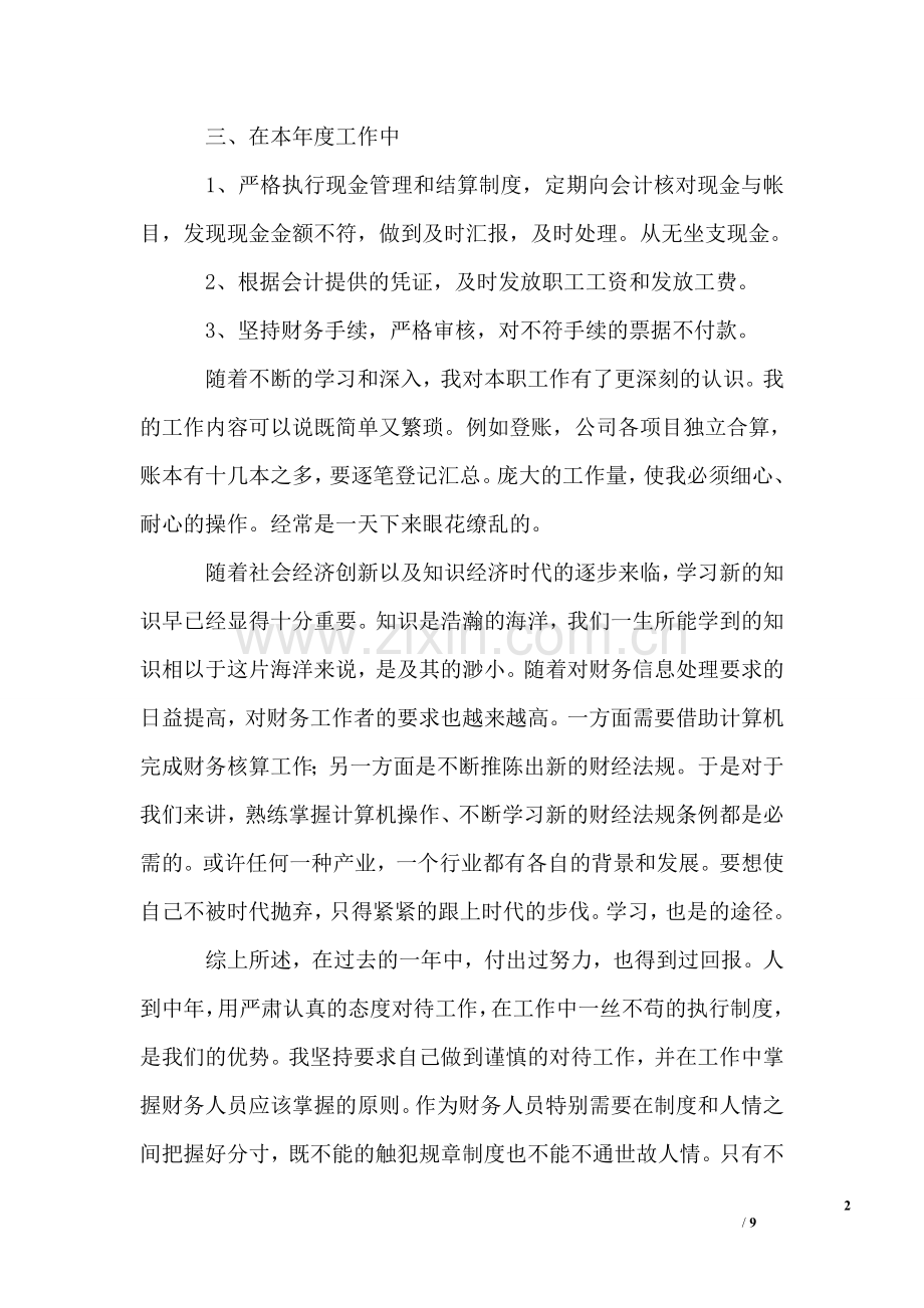 财务出纳人员年度工作总结三篇(2).doc_第2页