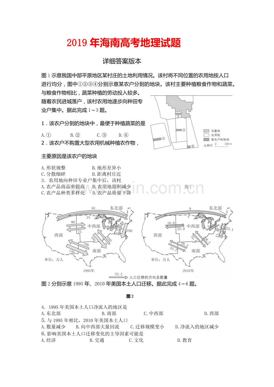 2019年海南高考地理试题答案标准版.doc_第1页