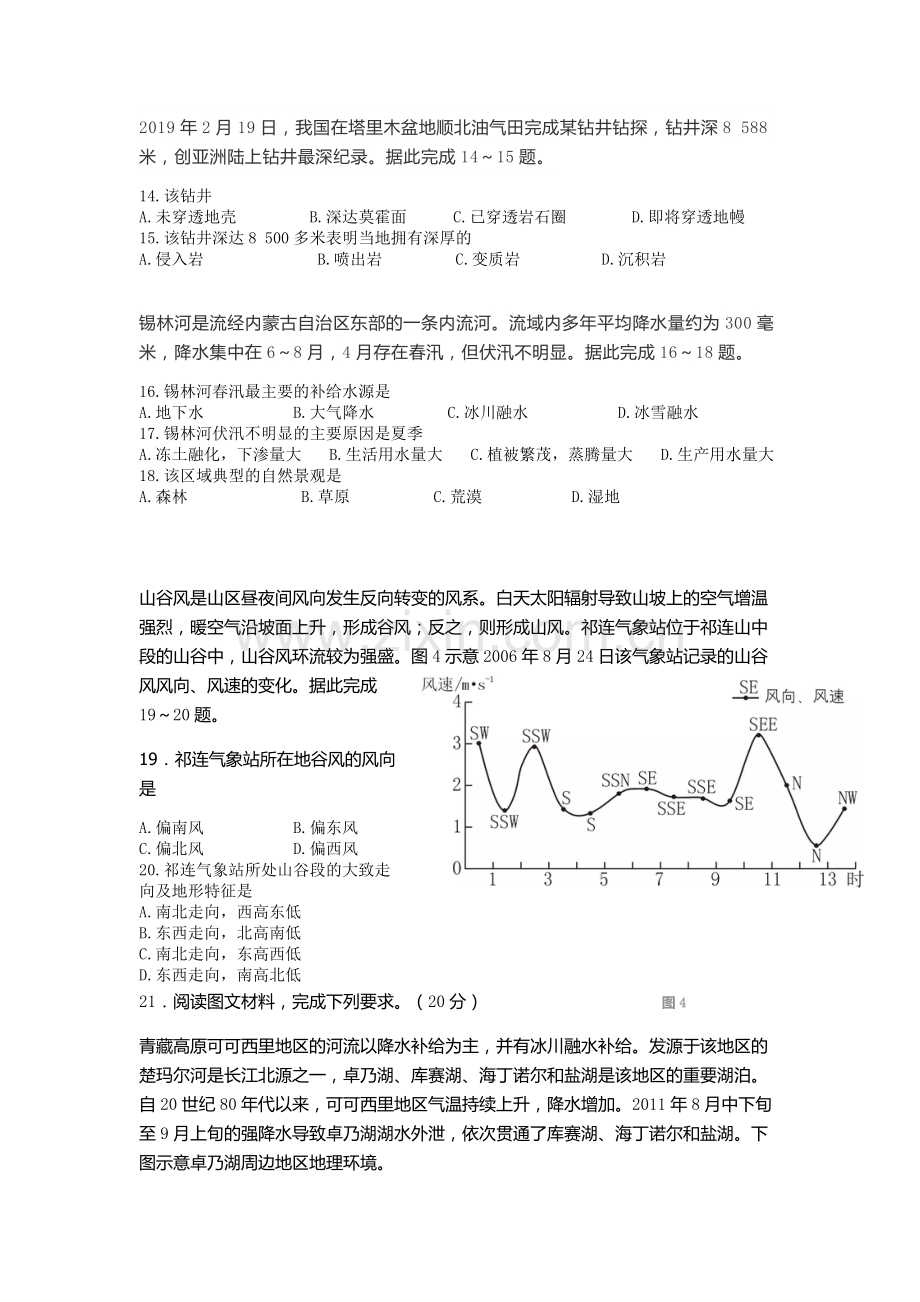 2019年海南高考地理试题答案标准版.doc_第3页