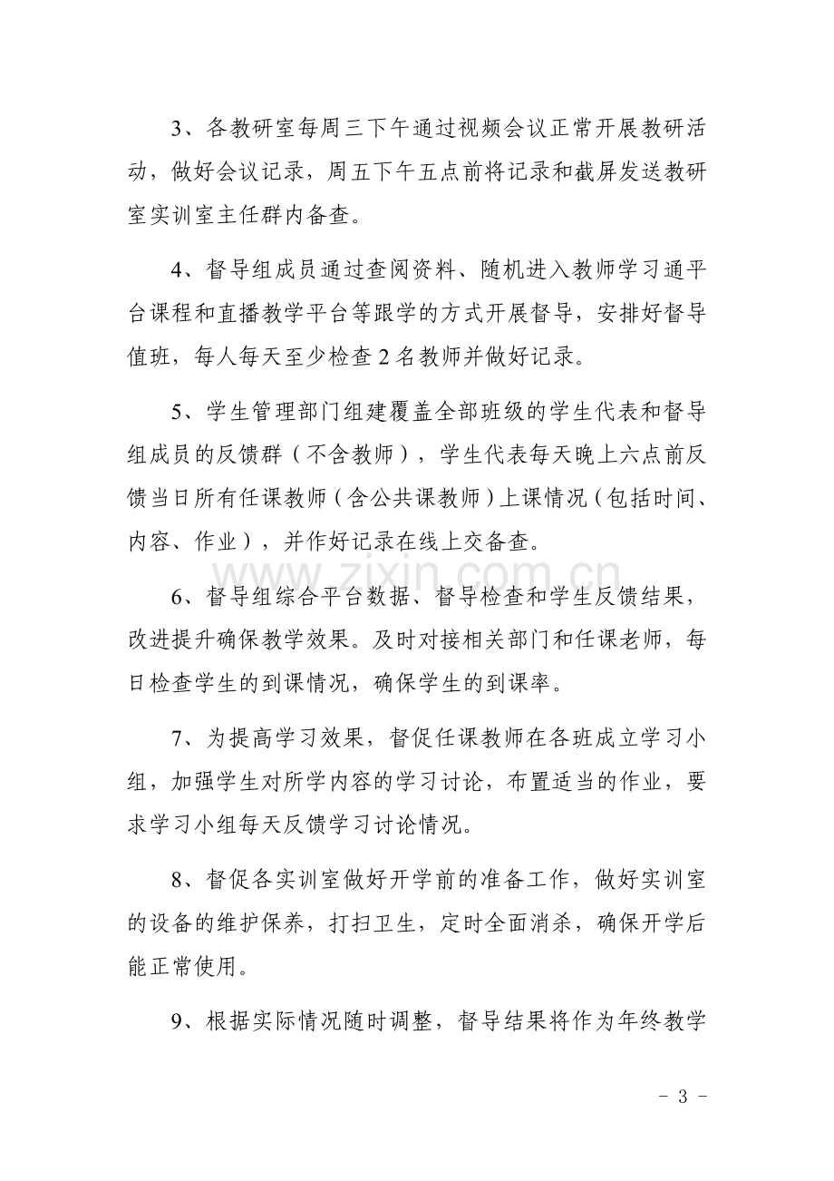 开学前后新冠肺炎疫情防控工作实施方案.doc_第3页