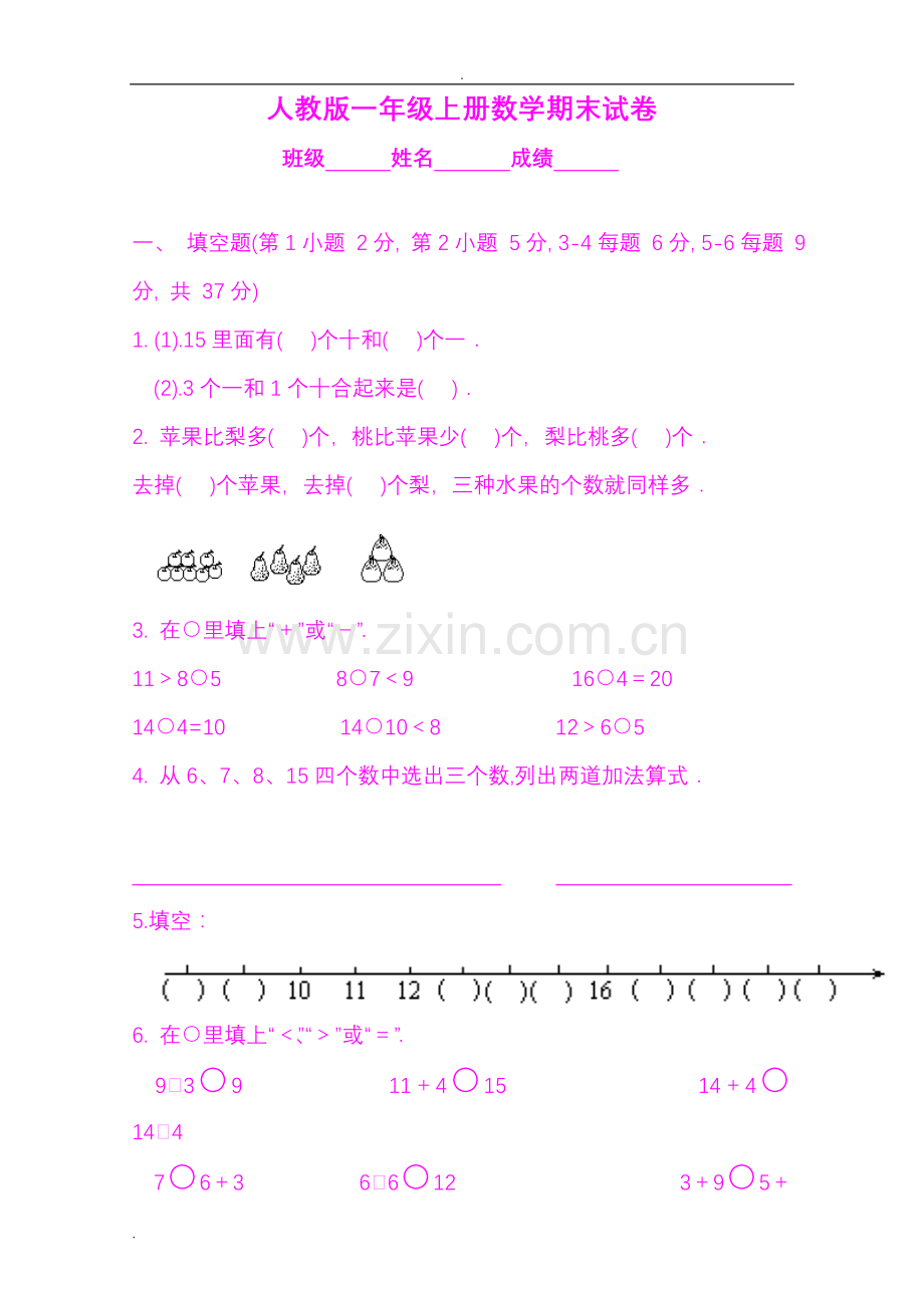 小学一年级上学期期末考试试题集(好).doc_第1页