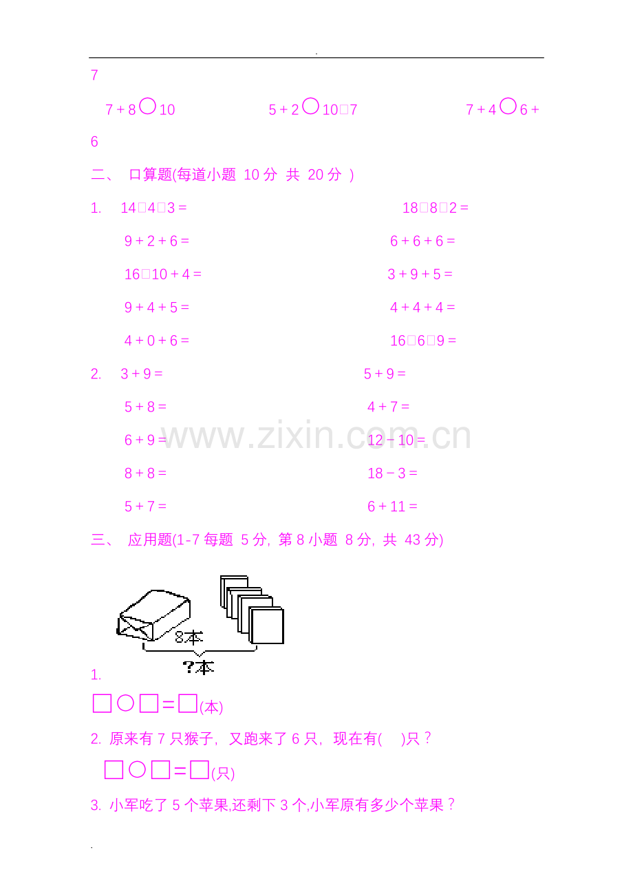 小学一年级上学期期末考试试题集(好).doc_第2页