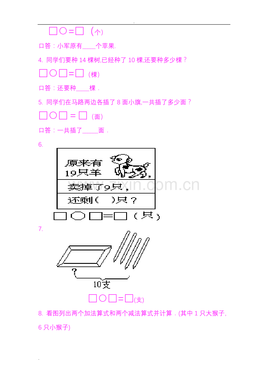 小学一年级上学期期末考试试题集(好).doc_第3页