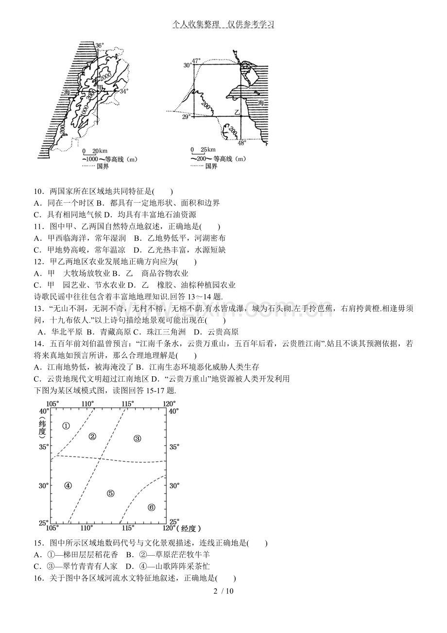 普通高中地理人教版必修三第一单元测试卷.doc_第2页