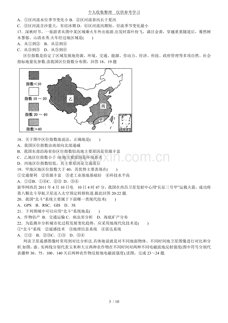 普通高中地理人教版必修三第一单元测试卷.doc_第3页