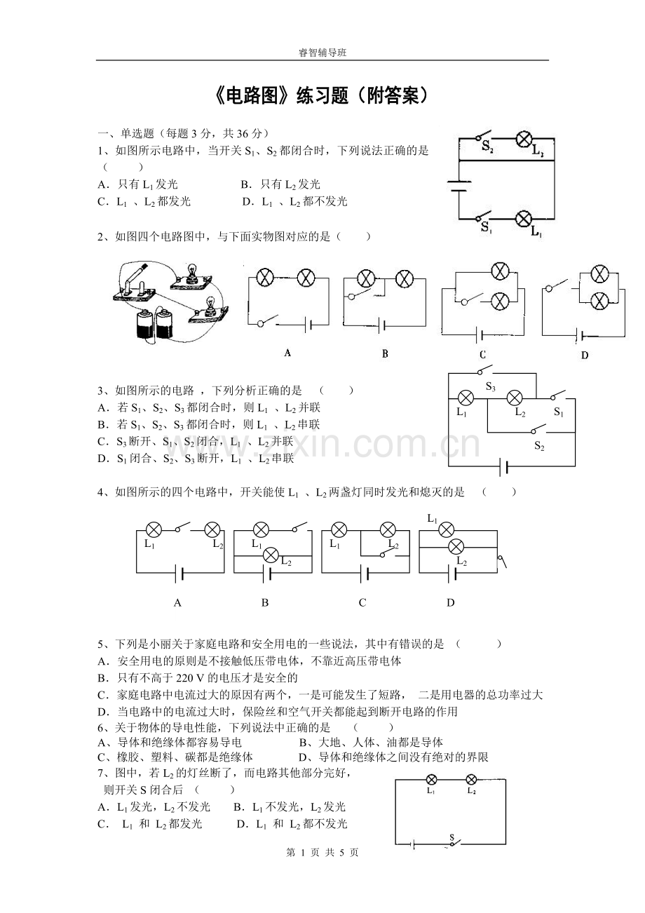 初中物理电路图练习题及答案(2).doc_第1页