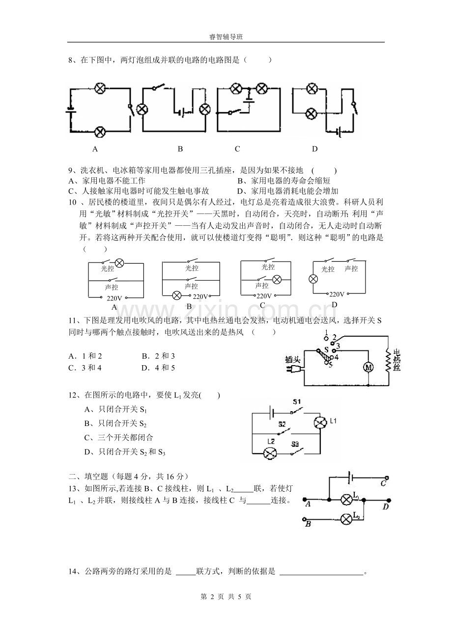 初中物理电路图练习题及答案(2).doc_第2页