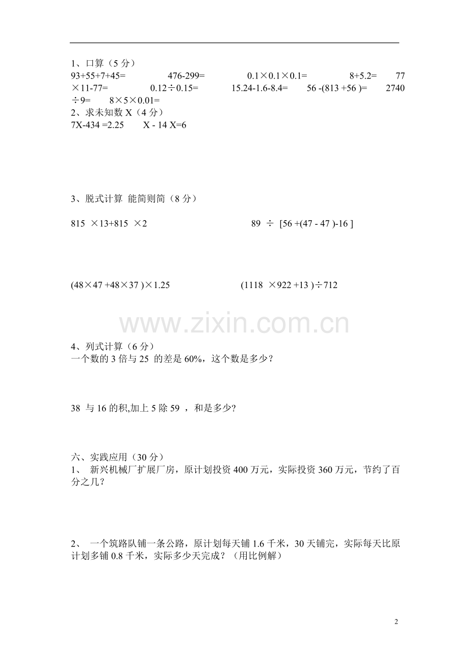 人教版小学五年级下册数学期末试卷6.doc_第2页