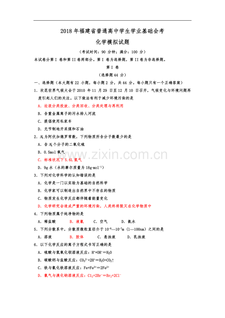 福建化学会考试题(卷).doc_第1页