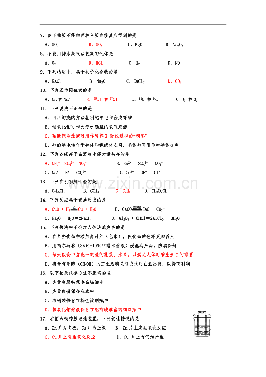 福建化学会考试题(卷).doc_第2页