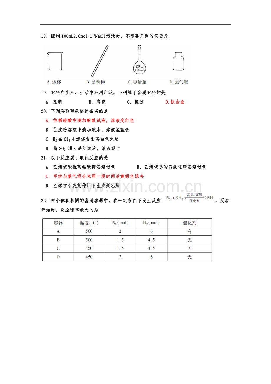 福建化学会考试题(卷).doc_第3页