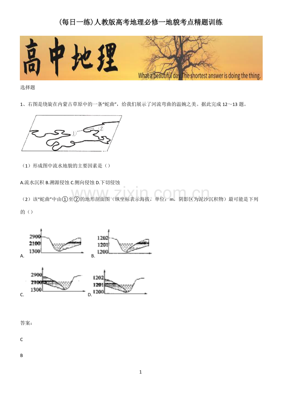 人教版高考地理必修一地貌考点精题训练.pdf_第1页