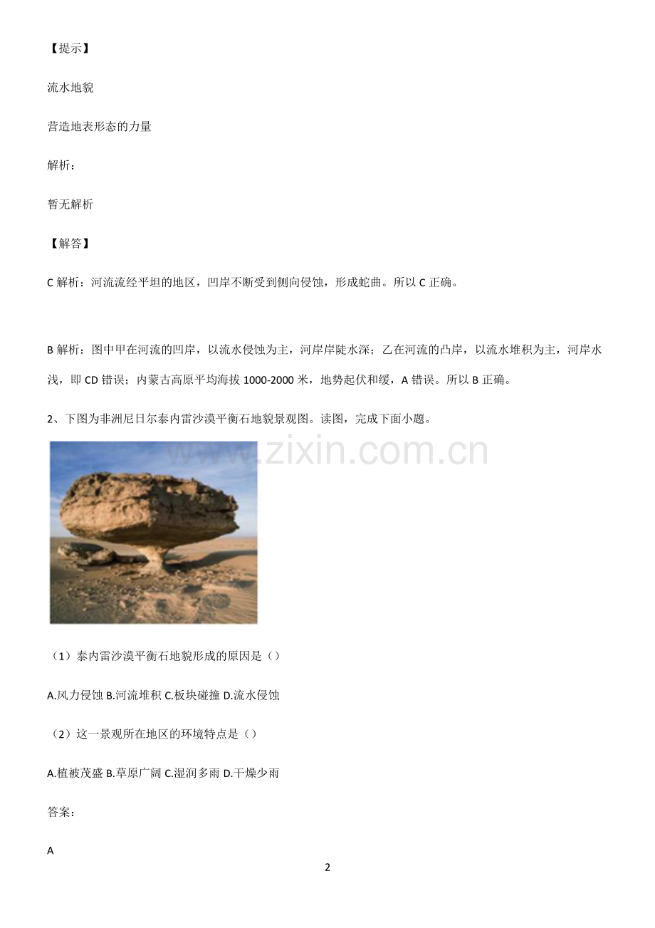 人教版高考地理必修一地貌考点精题训练.pdf_第2页